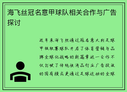 海飞丝冠名意甲球队相关合作与广告探讨