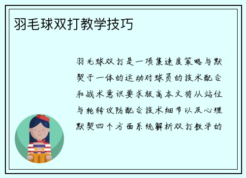 羽毛球双打教学技巧