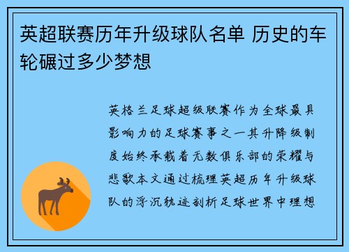 英超联赛历年升级球队名单 历史的车轮碾过多少梦想